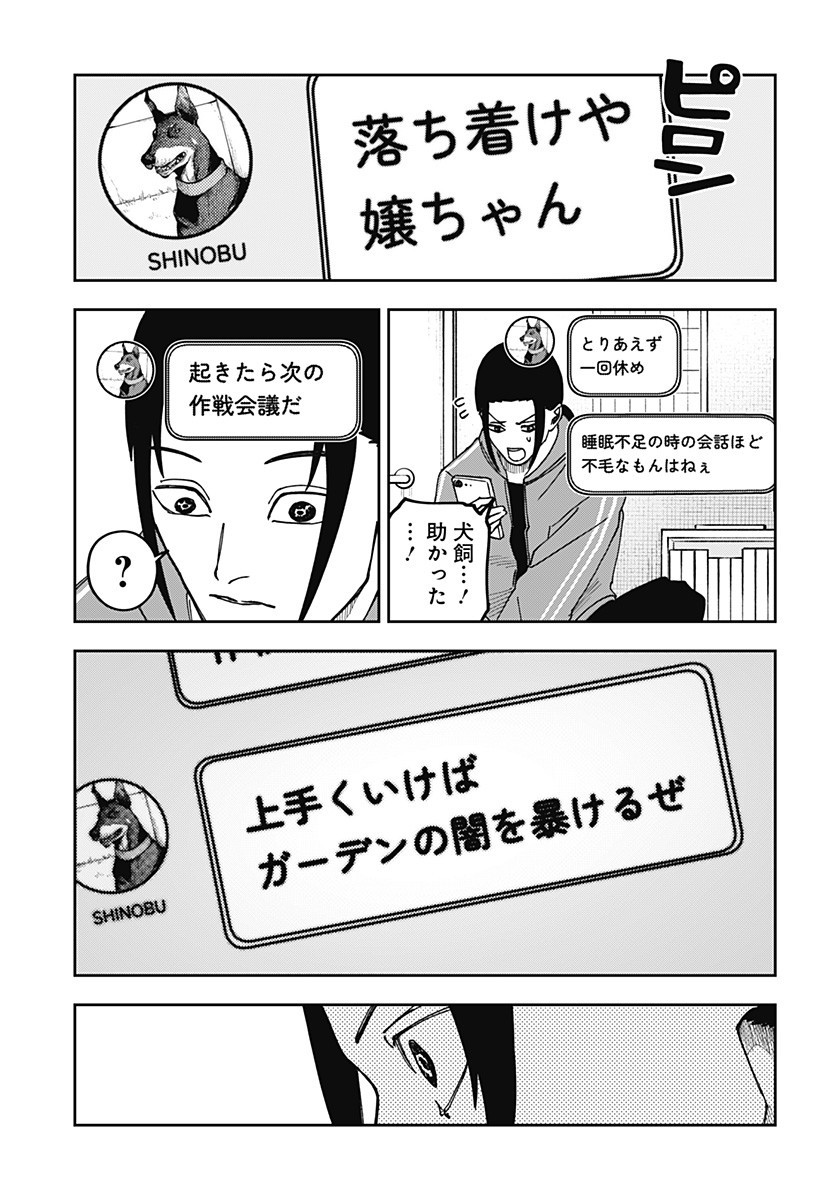大人大戦 Chap 16 - Next Chap 17