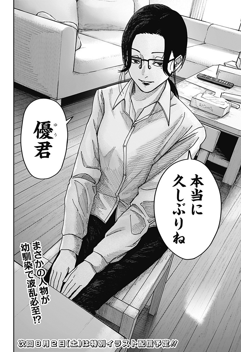 大人大戦 Chap 16 - Next Chap 17