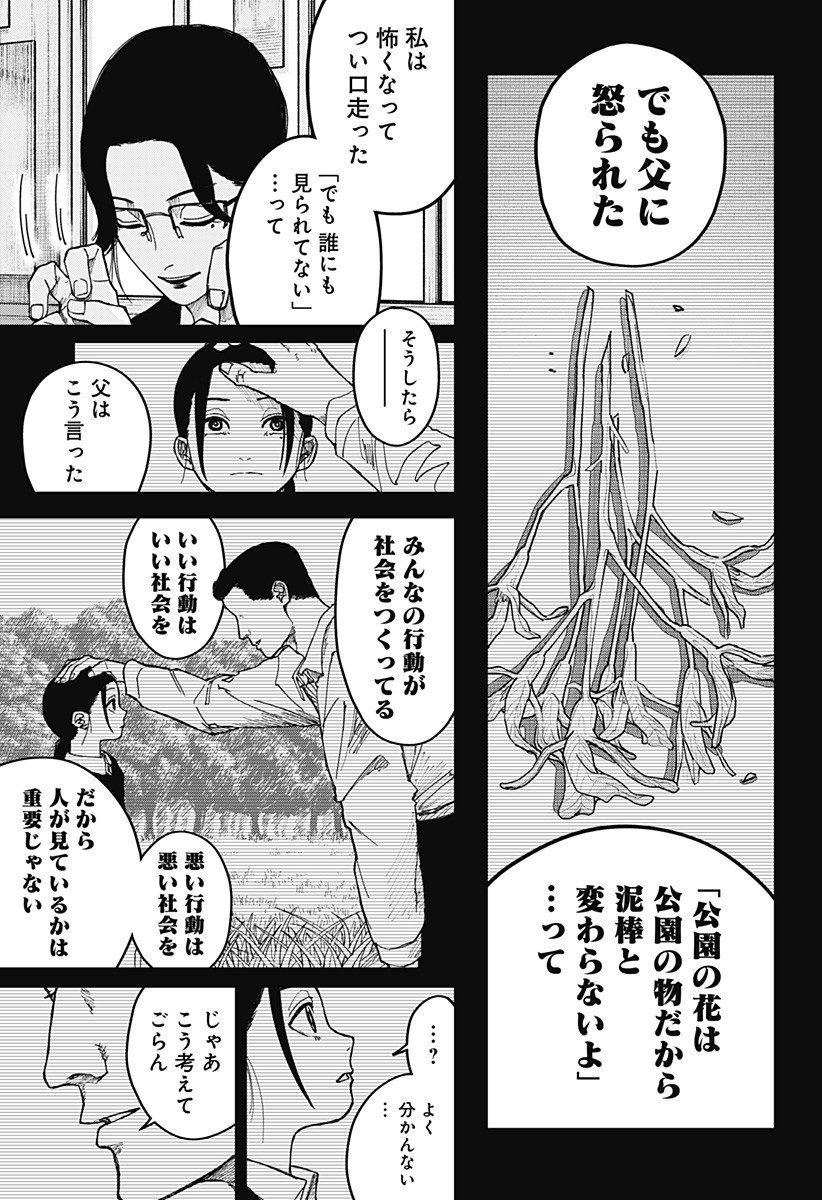 大人大戦 Chap 17 - Next Chap 18