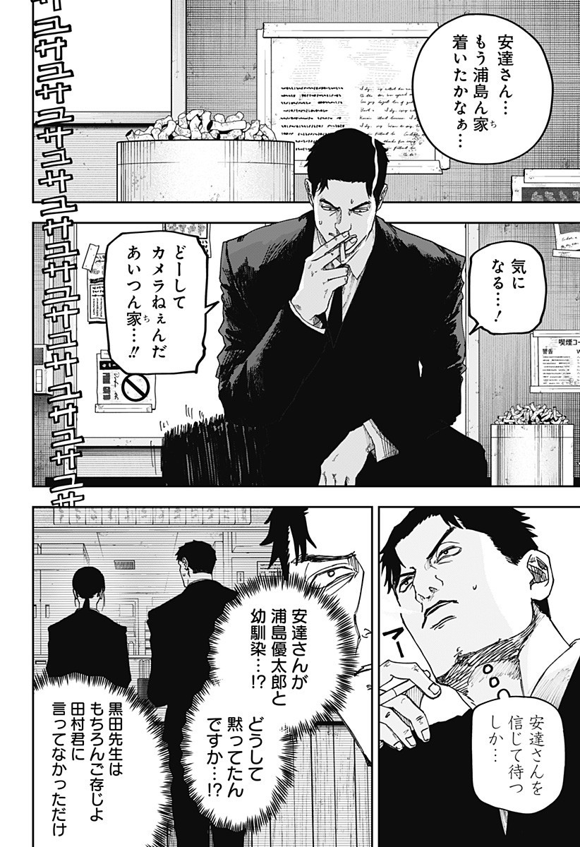 大人大戦 Chap 17 - Next Chap 18
