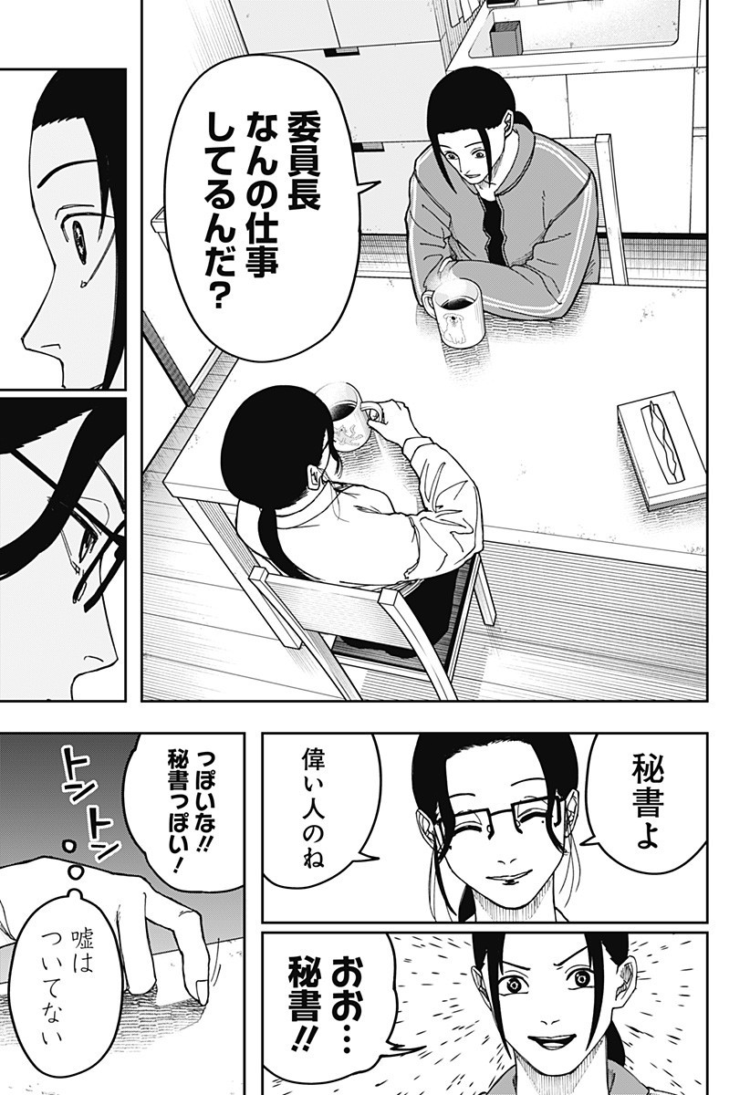 大人大戦 Chap 17 - Next Chap 18