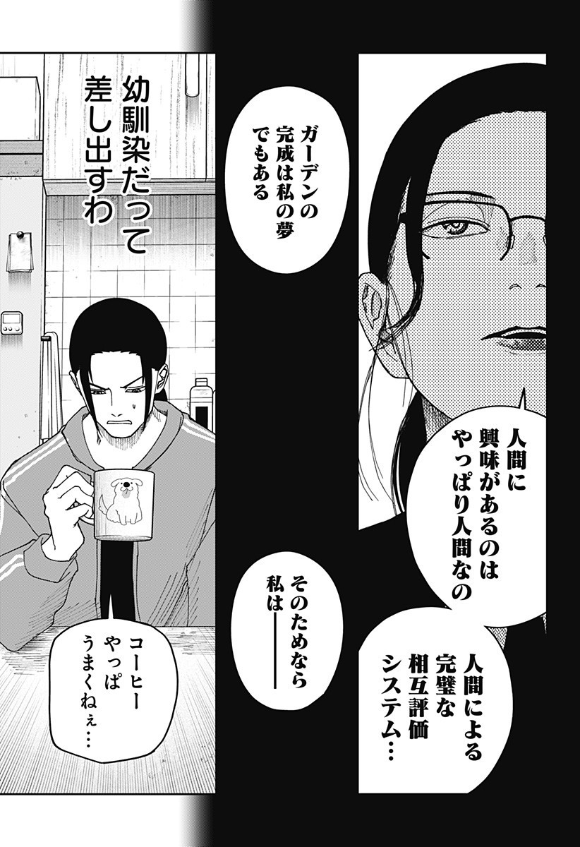 大人大戦 Chap 17 - Next Chap 18