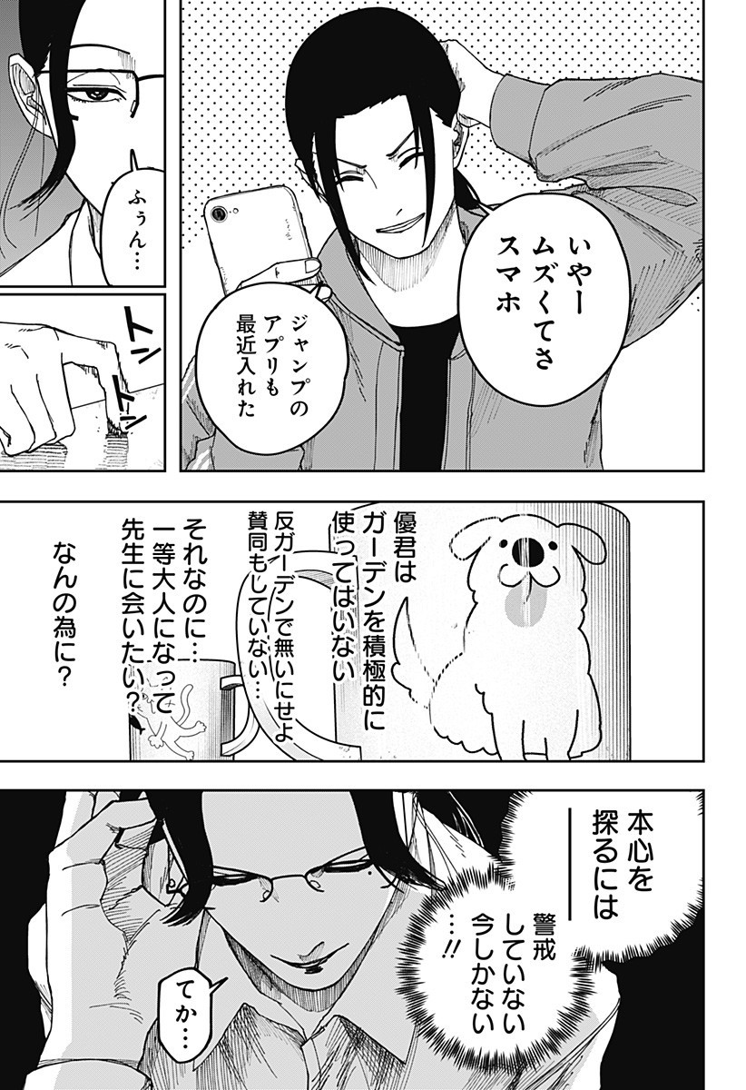 大人大戦 Chap 17 - Next Chap 18