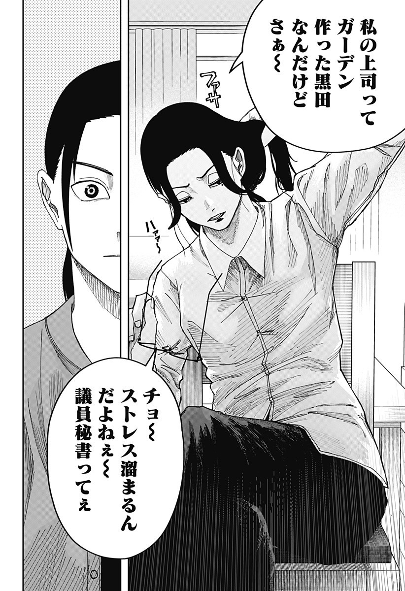 大人大戦 Chap 17 - Next Chap 18