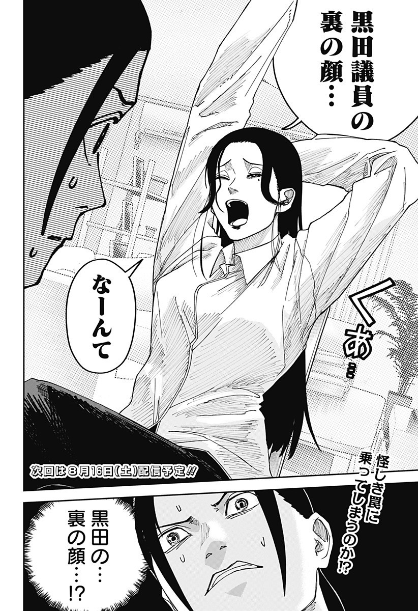 大人大戦 Chap 17 - Next Chap 18