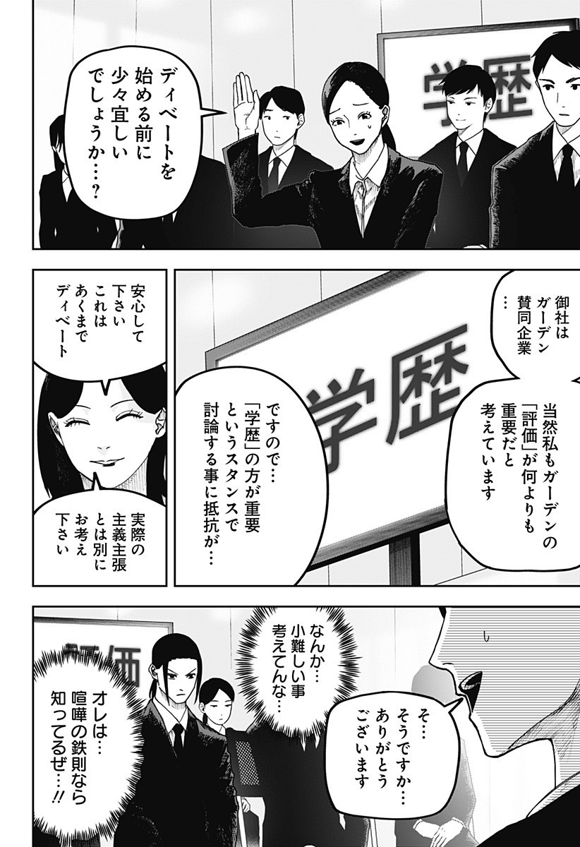 大人大戦 Chap 21 - Next Chap 22