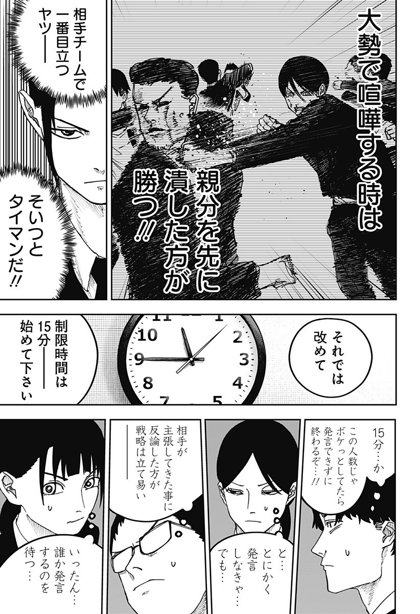 大人大戦 Chap 21 - Next Chap 22