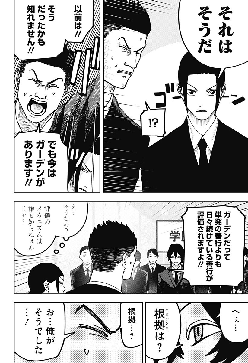 大人大戦 Chap 21 - Next Chap 22