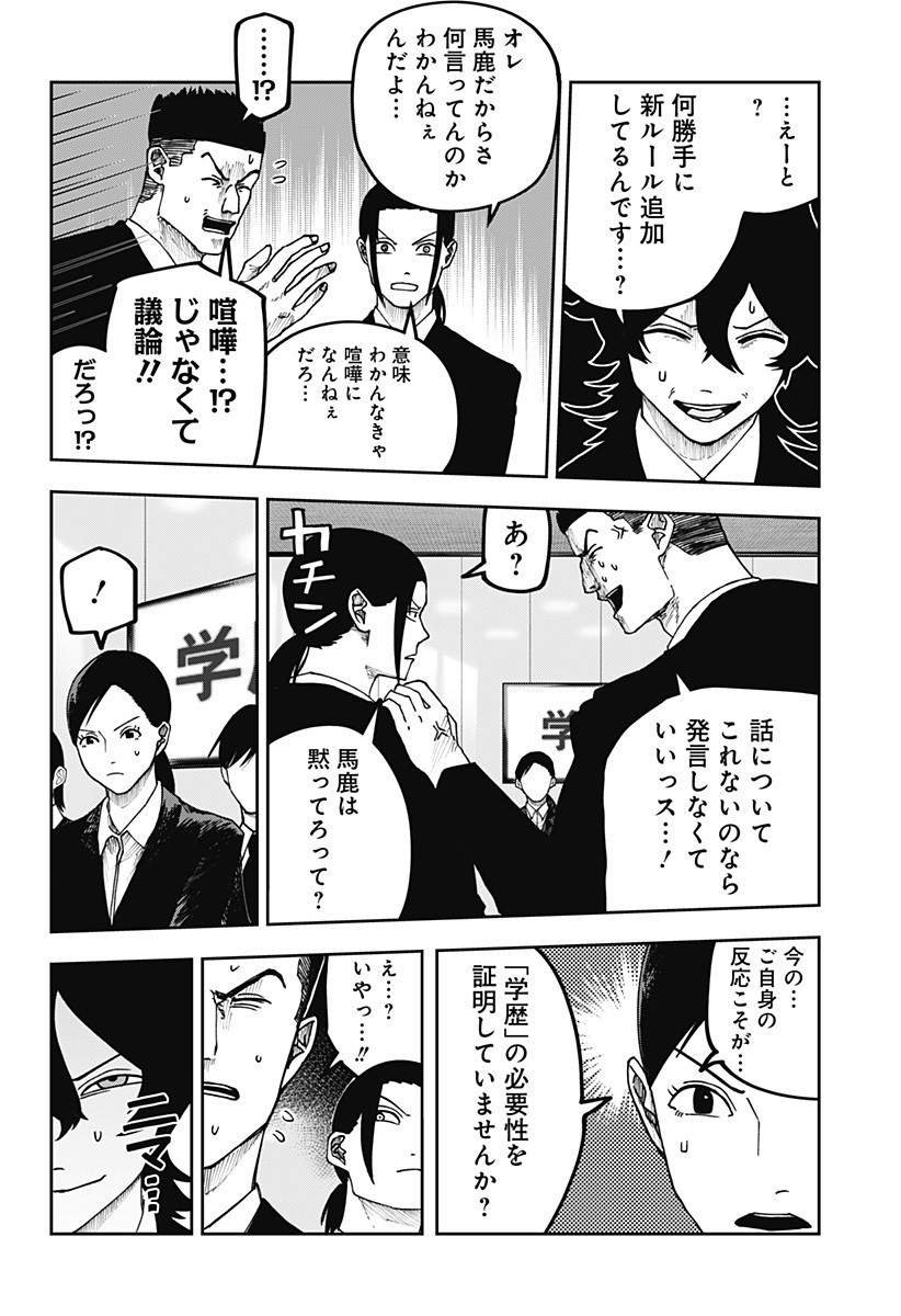 大人大戦 Chap 21 - Next Chap 22