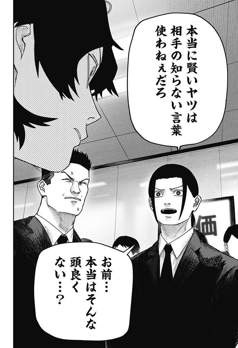 大人大戦 Chap 21 - Next Chap 22