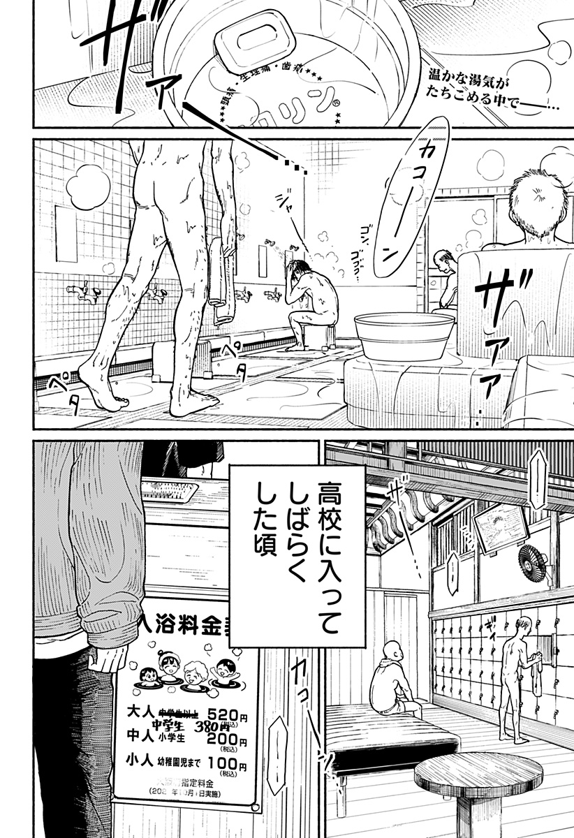 おかえり水平線 Chap 1 - Next Chap 2