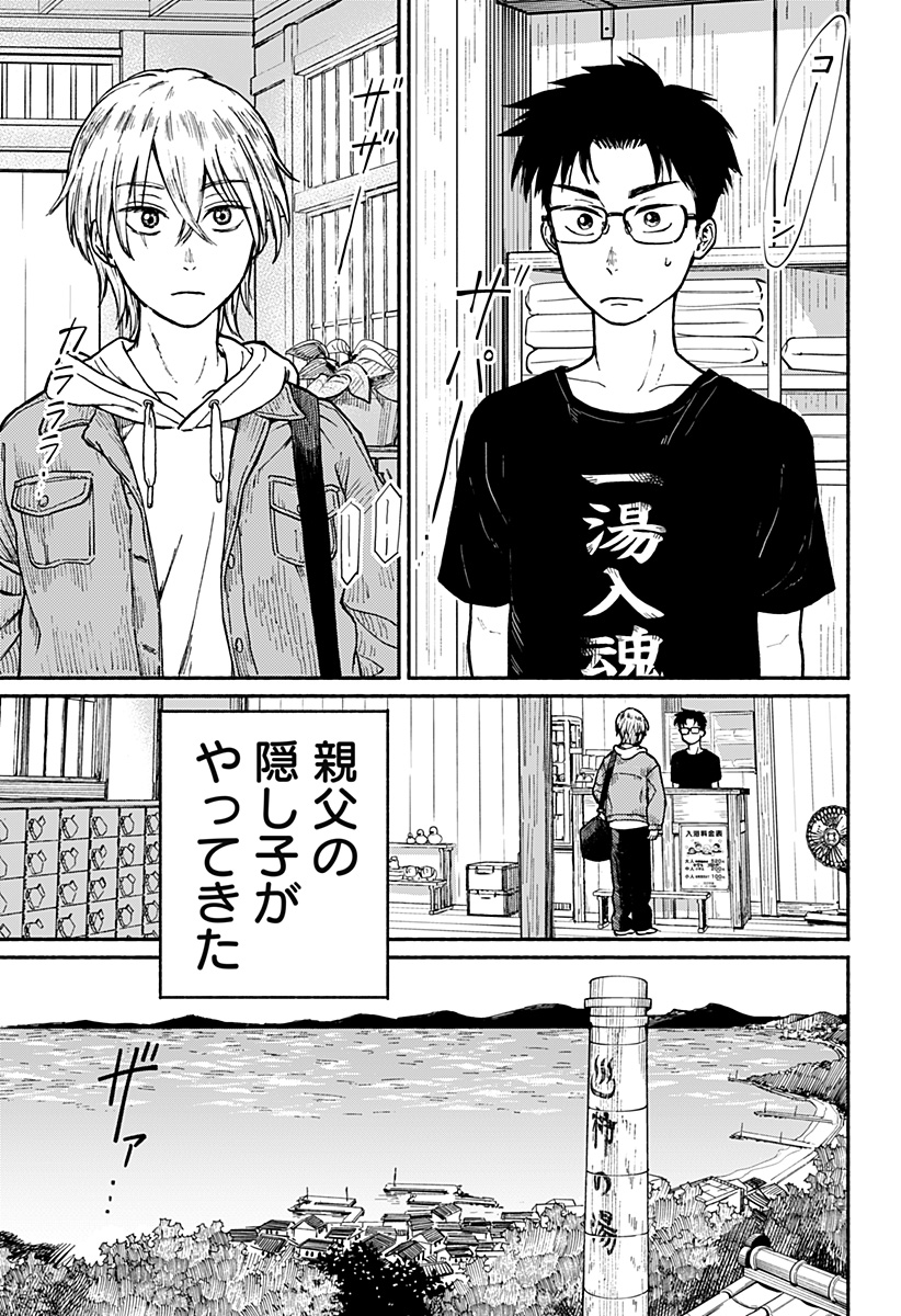 おかえり水平線 Chap 1 - Next Chap 2