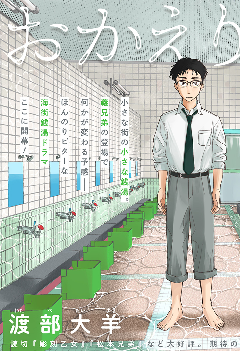 おかえり水平線 Chap 1 - Next Chap 2