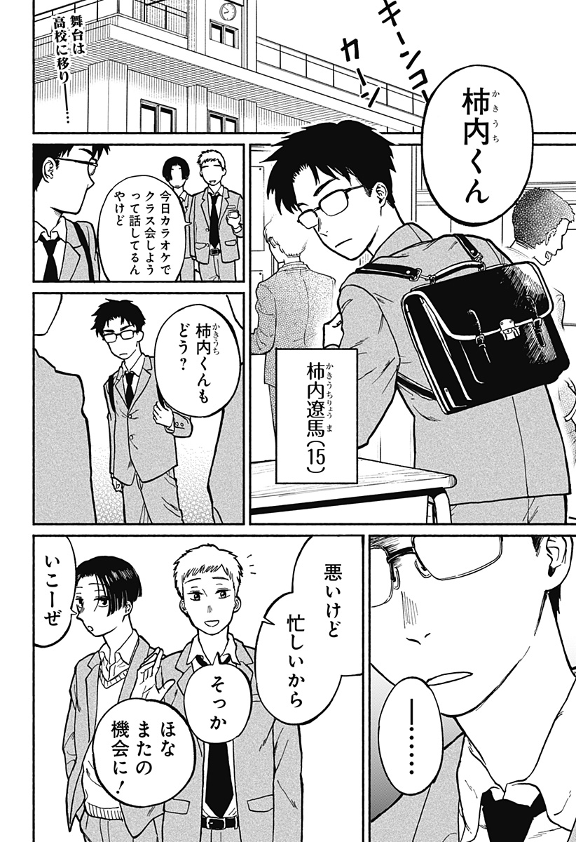 おかえり水平線 Chap 1 - Next Chap 2