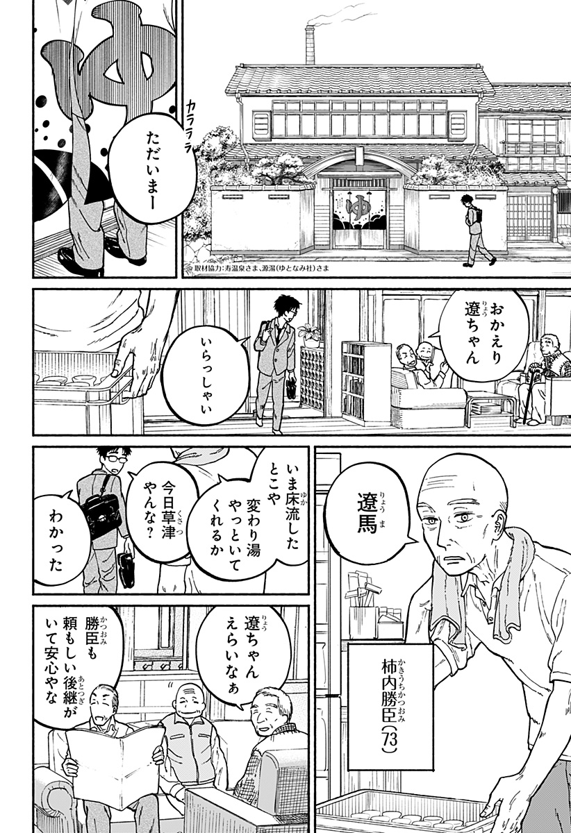 おかえり水平線 Chap 1 - Next Chap 2