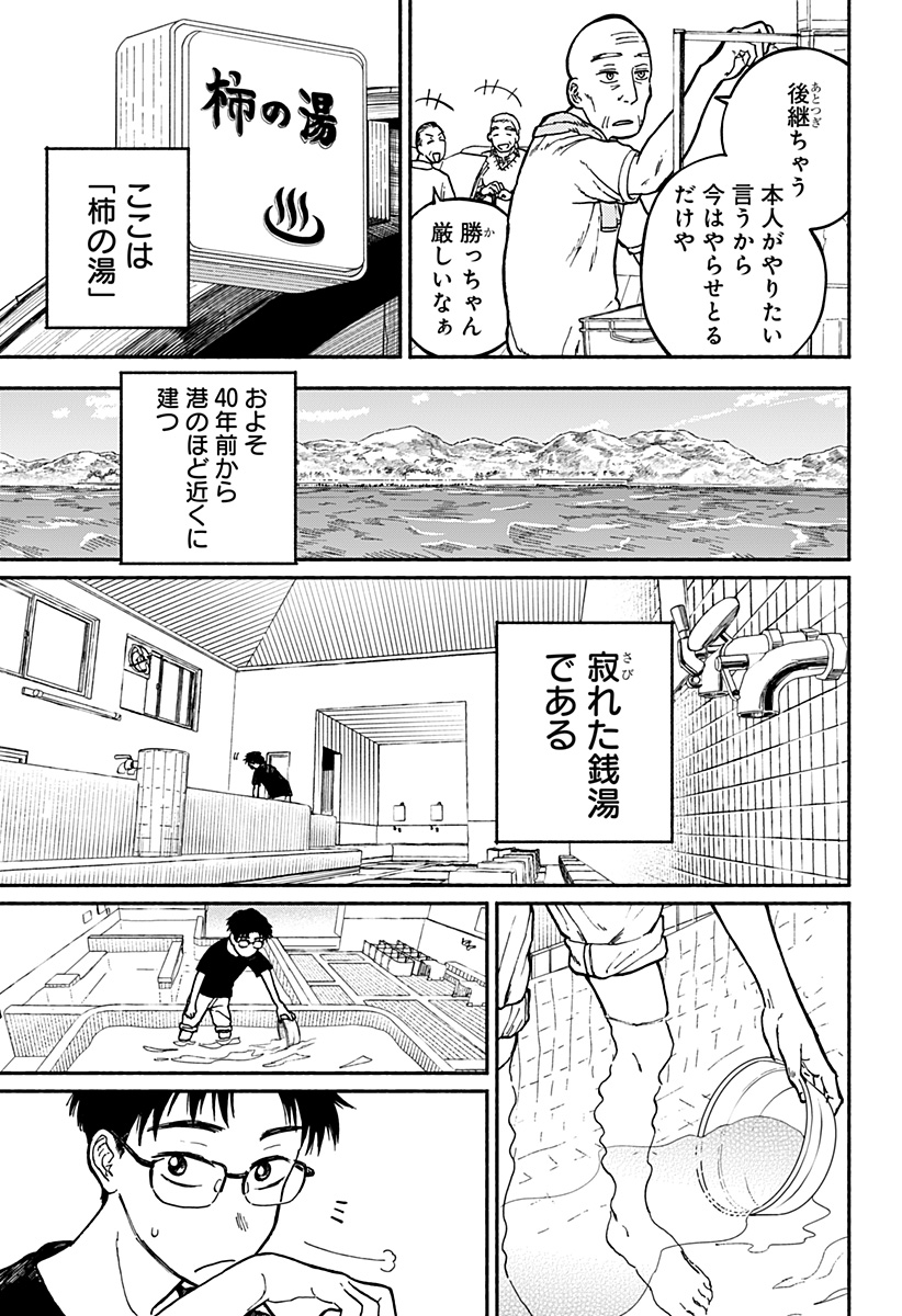 おかえり水平線 Chap 1 - Next Chap 2