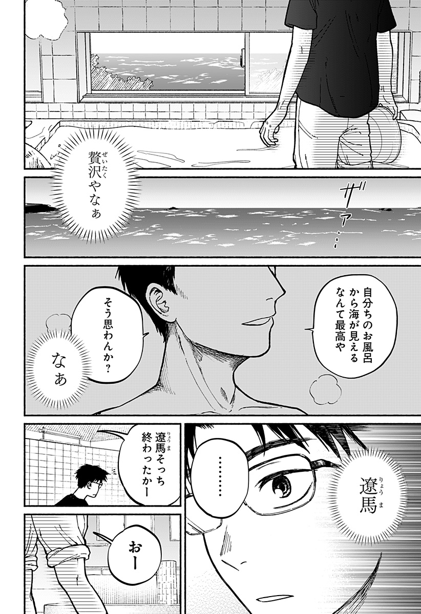 おかえり水平線 Chap 1 - Next Chap 2