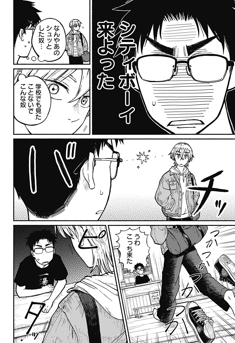 おかえり水平線 Chap 1 - Next Chap 2