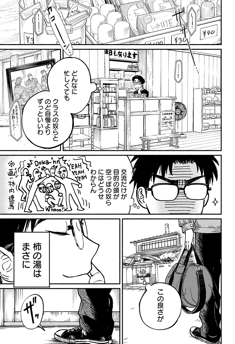 おかえり水平線 Chap 1 - Next Chap 2