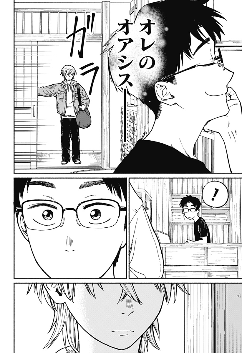 おかえり水平線 Chap 1 - Next Chap 2