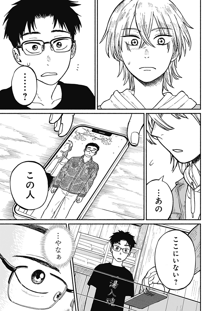 おかえり水平線 Chap 1 - Next Chap 2