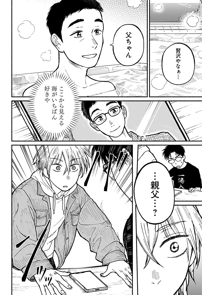 おかえり水平線 Chap 1 - Next Chap 2