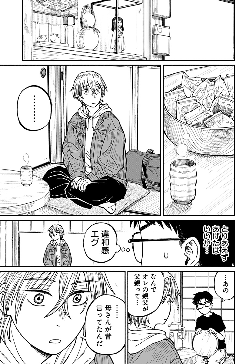 おかえり水平線 Chap 1 - Next Chap 2