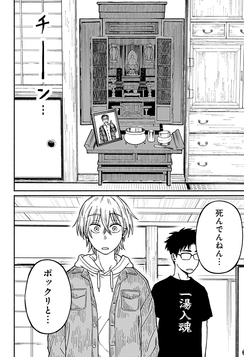 おかえり水平線 Chap 1 - Next Chap 2