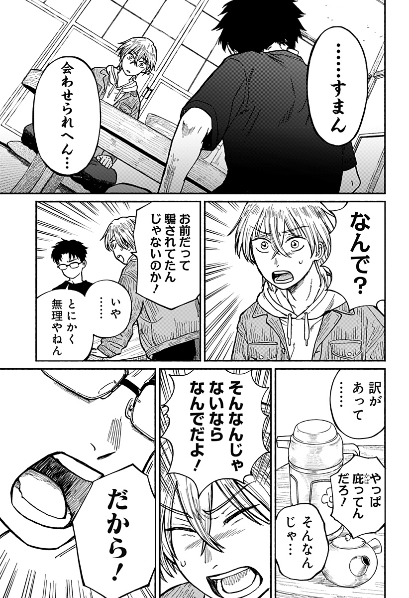 おかえり水平線 Chap 1 - Next Chap 2