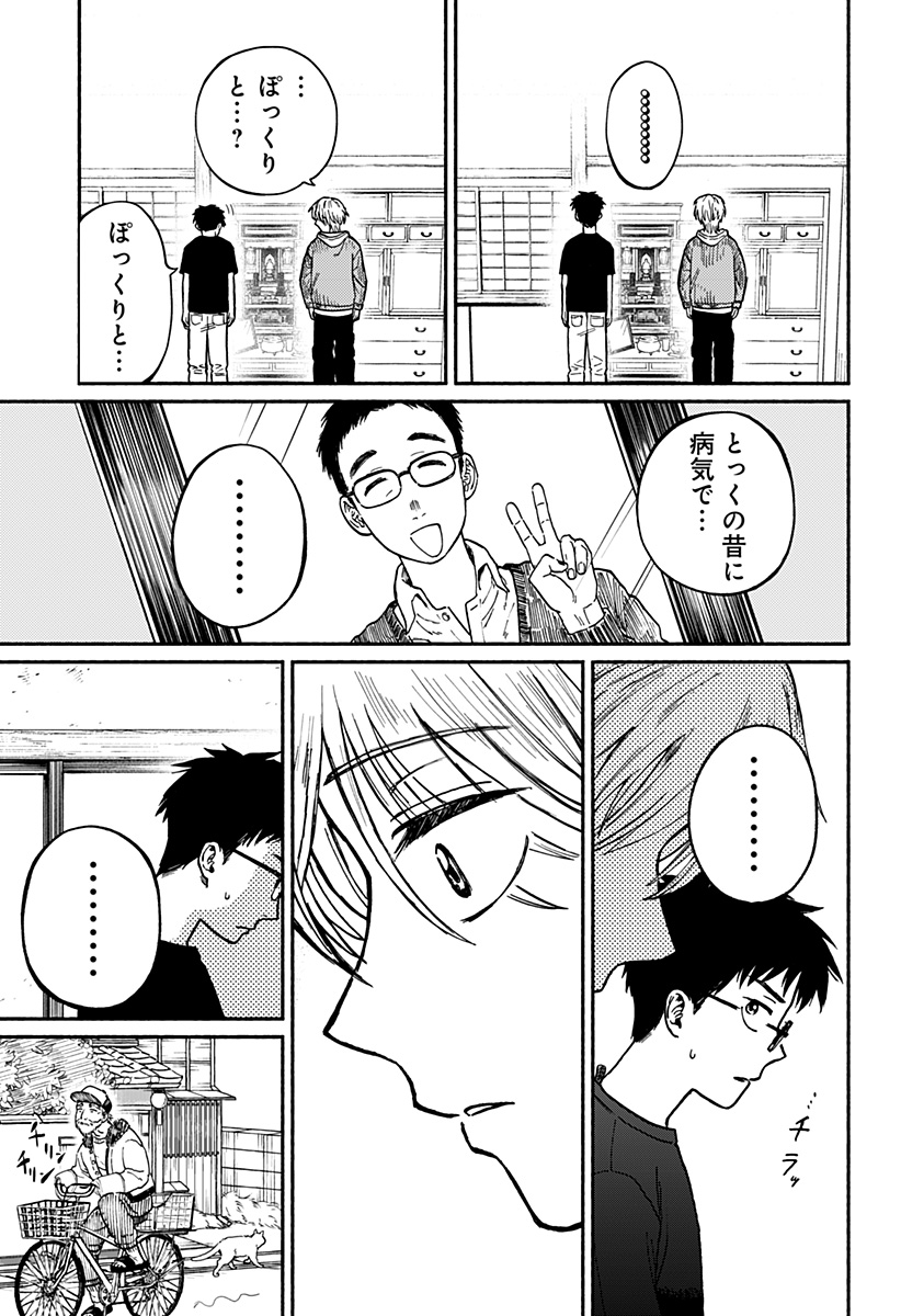 おかえり水平線 Chap 1 - Next Chap 2
