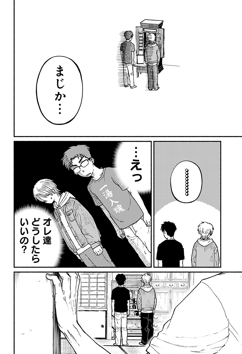 おかえり水平線 Chap 1 - Next Chap 2