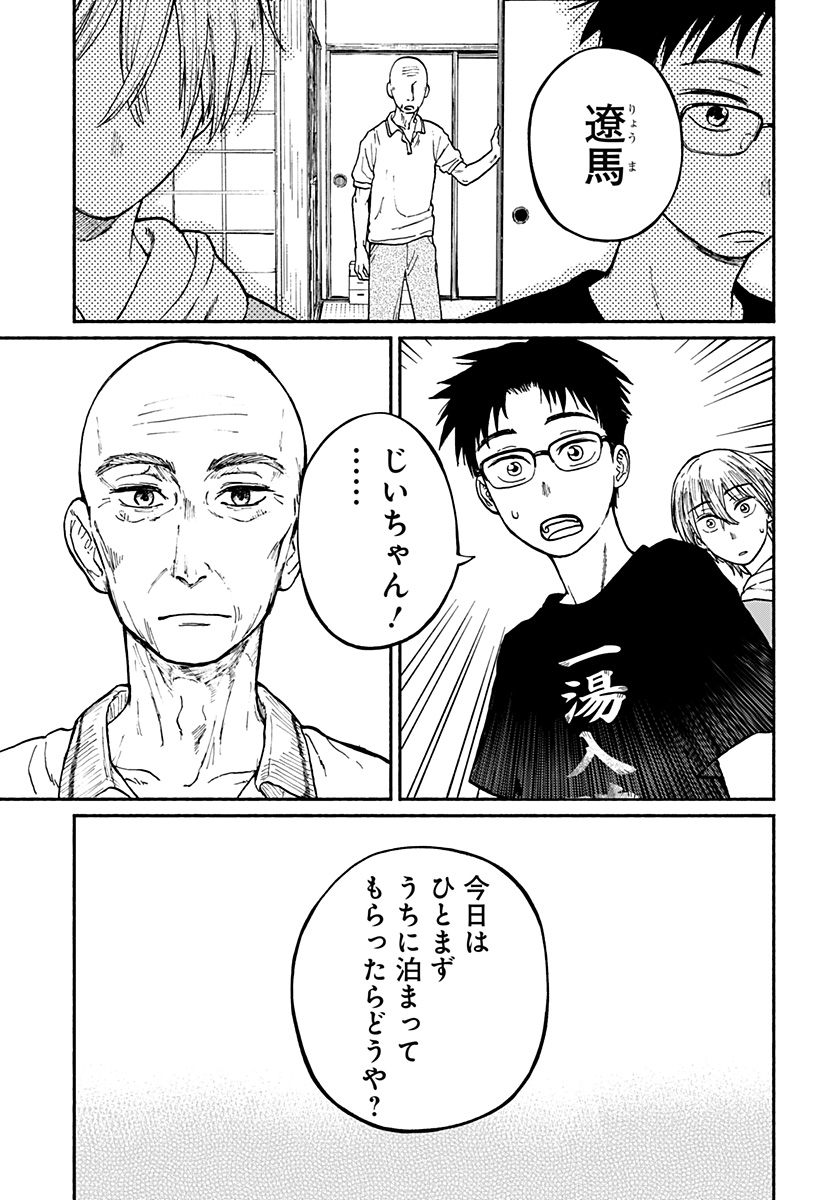 おかえり水平線 Chap 1 - Next Chap 2