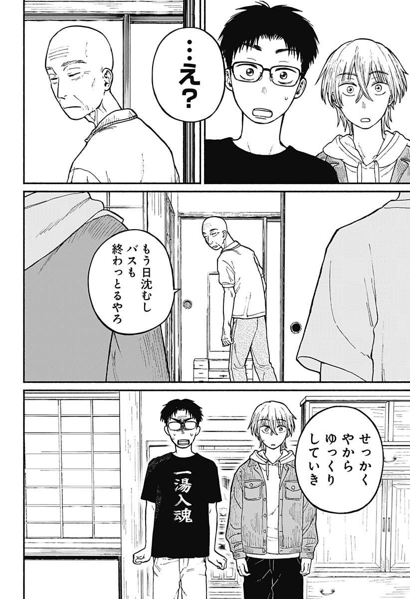 おかえり水平線 Chap 1 - Next Chap 2