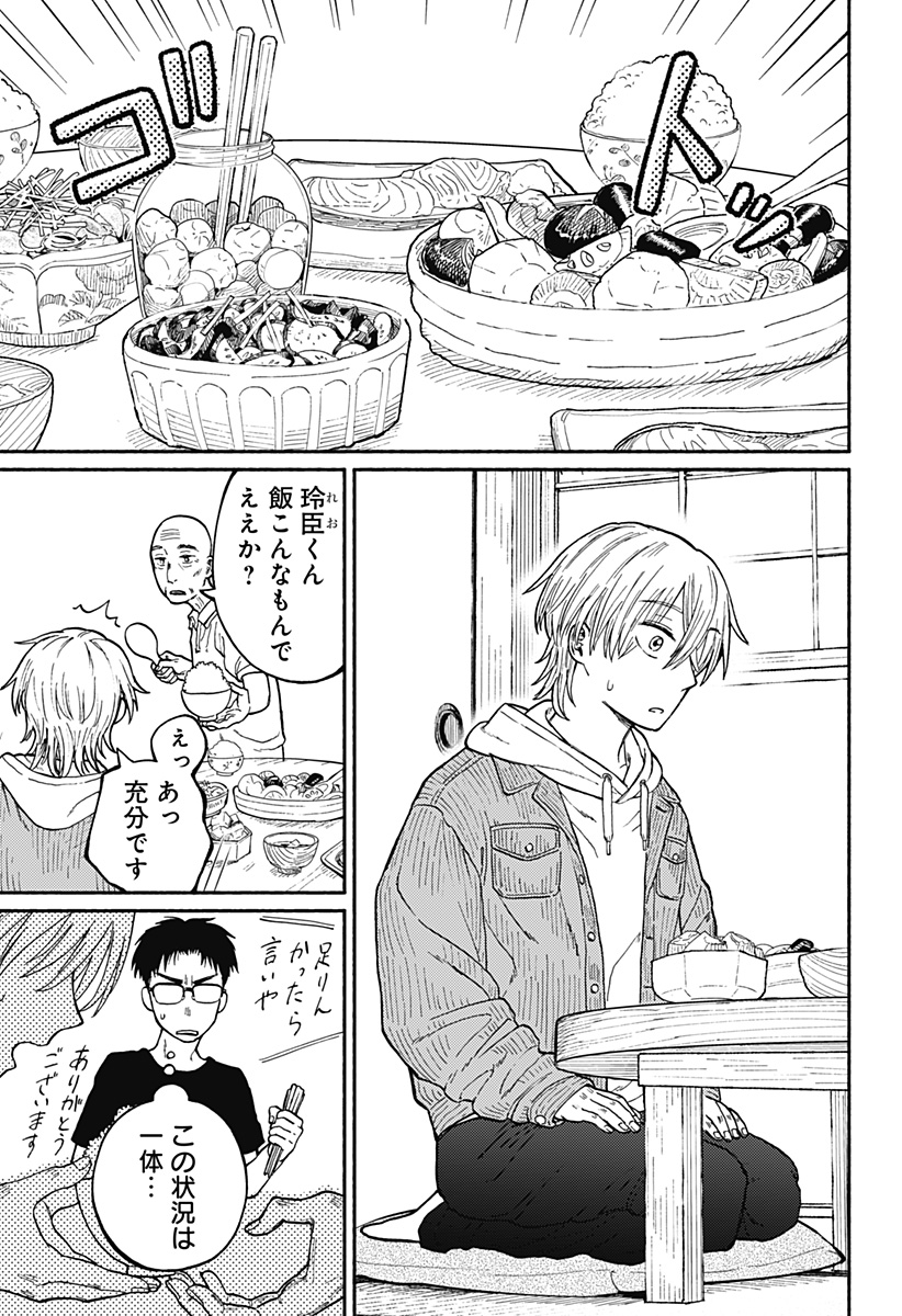 おかえり水平線 Chap 1 - Next Chap 2