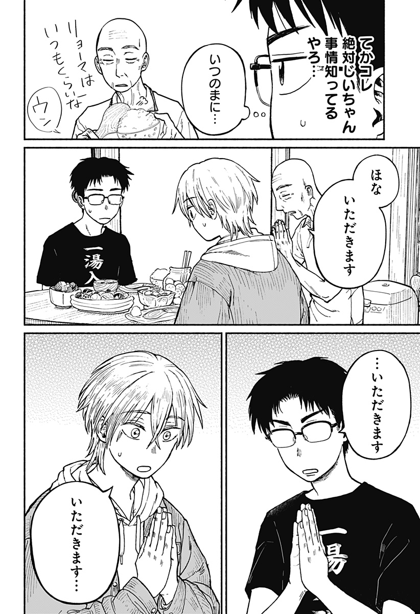 おかえり水平線 Chap 1 - Next Chap 2