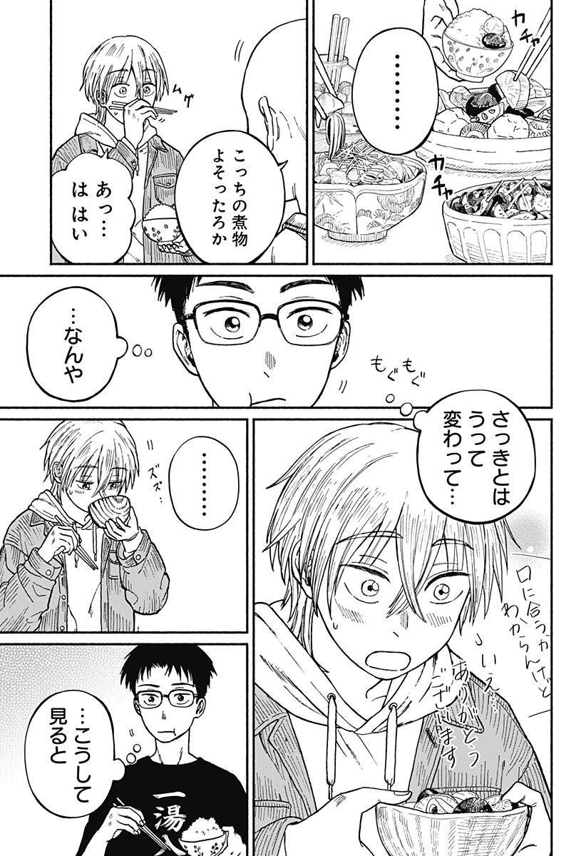 おかえり水平線 Chap 1 - Next Chap 2