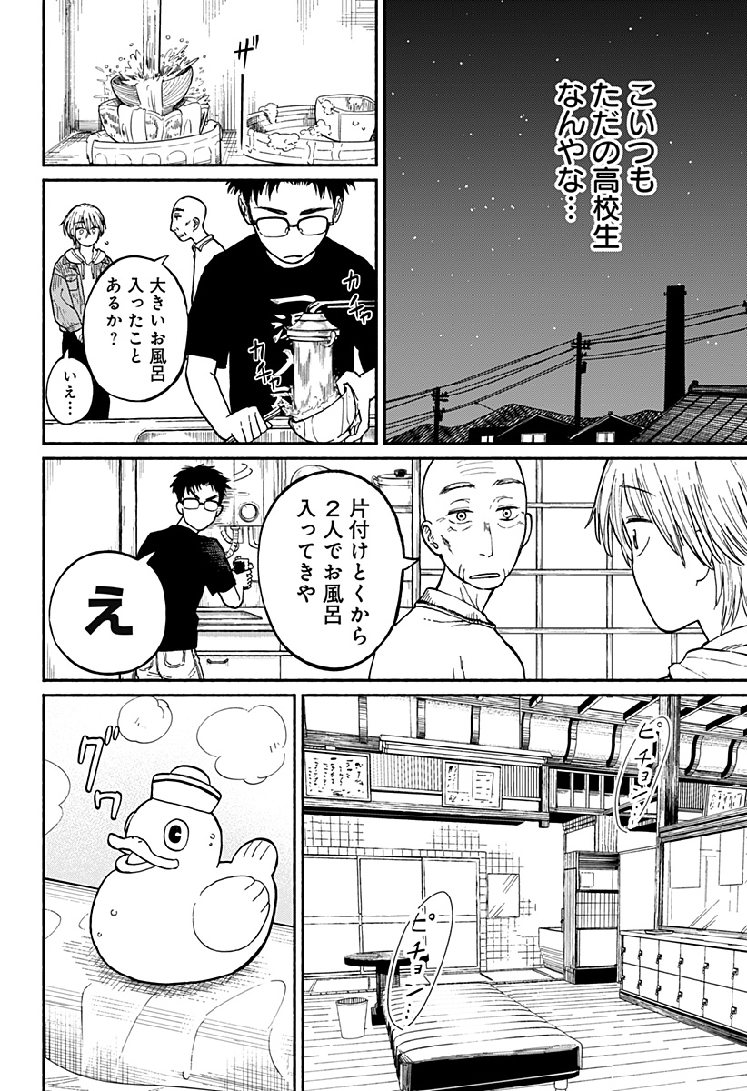おかえり水平線 Chap 1 - Next Chap 2