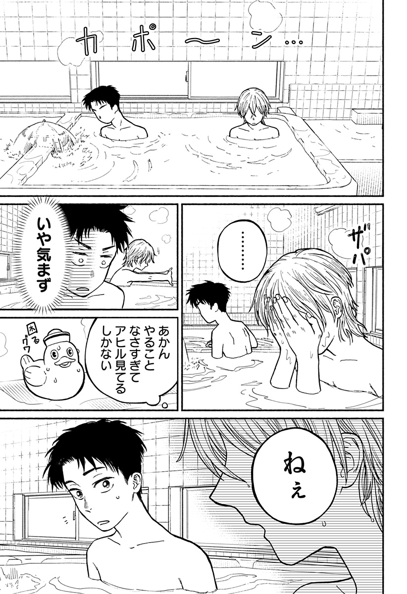 おかえり水平線 Chap 1 - Next Chap 2