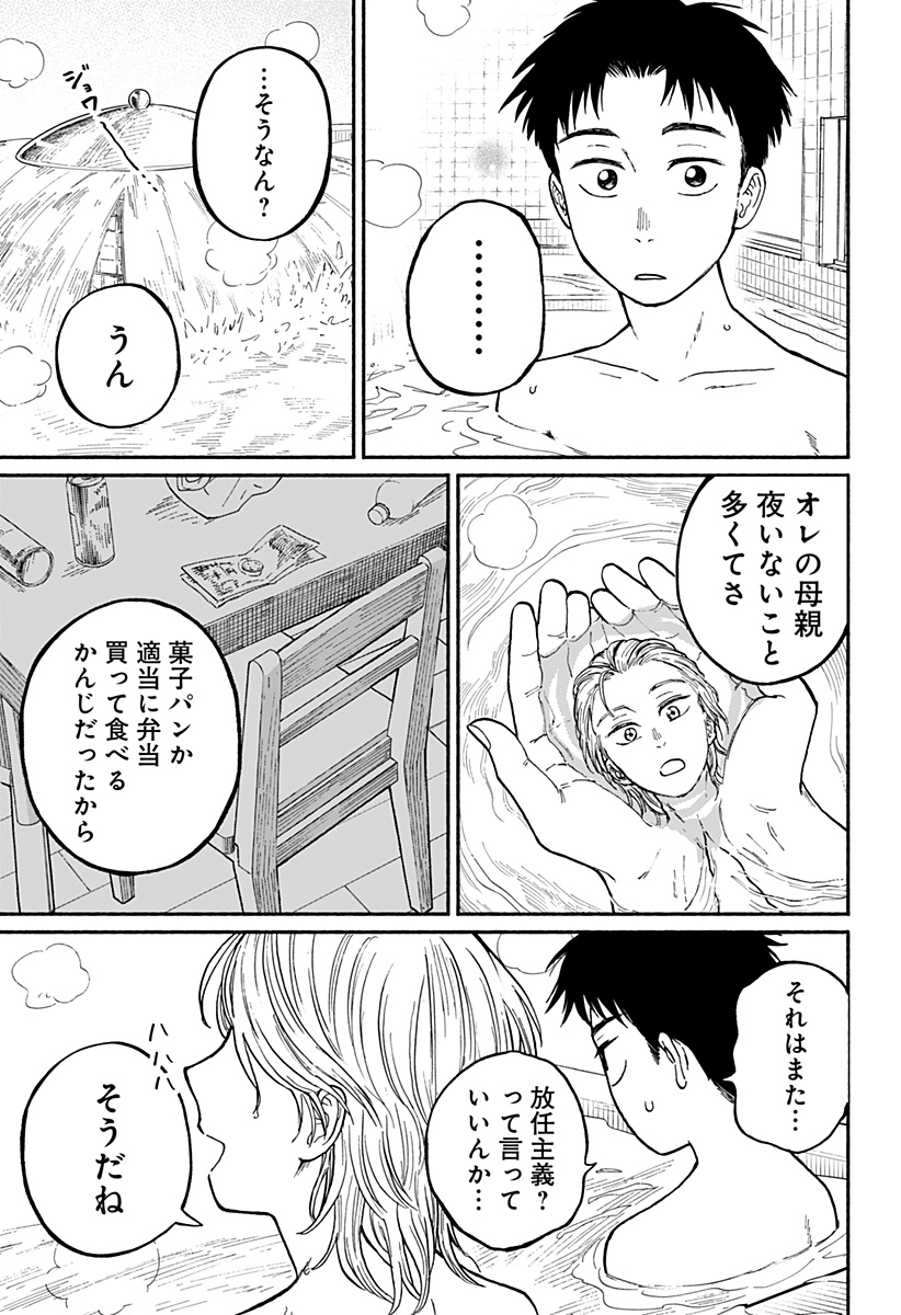 おかえり水平線 Chap 1 - Next Chap 2