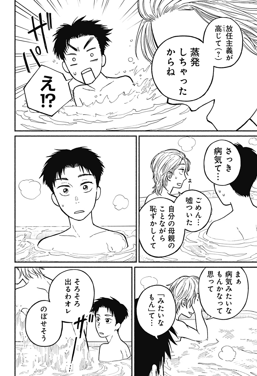 おかえり水平線 Chap 1 - Next Chap 2