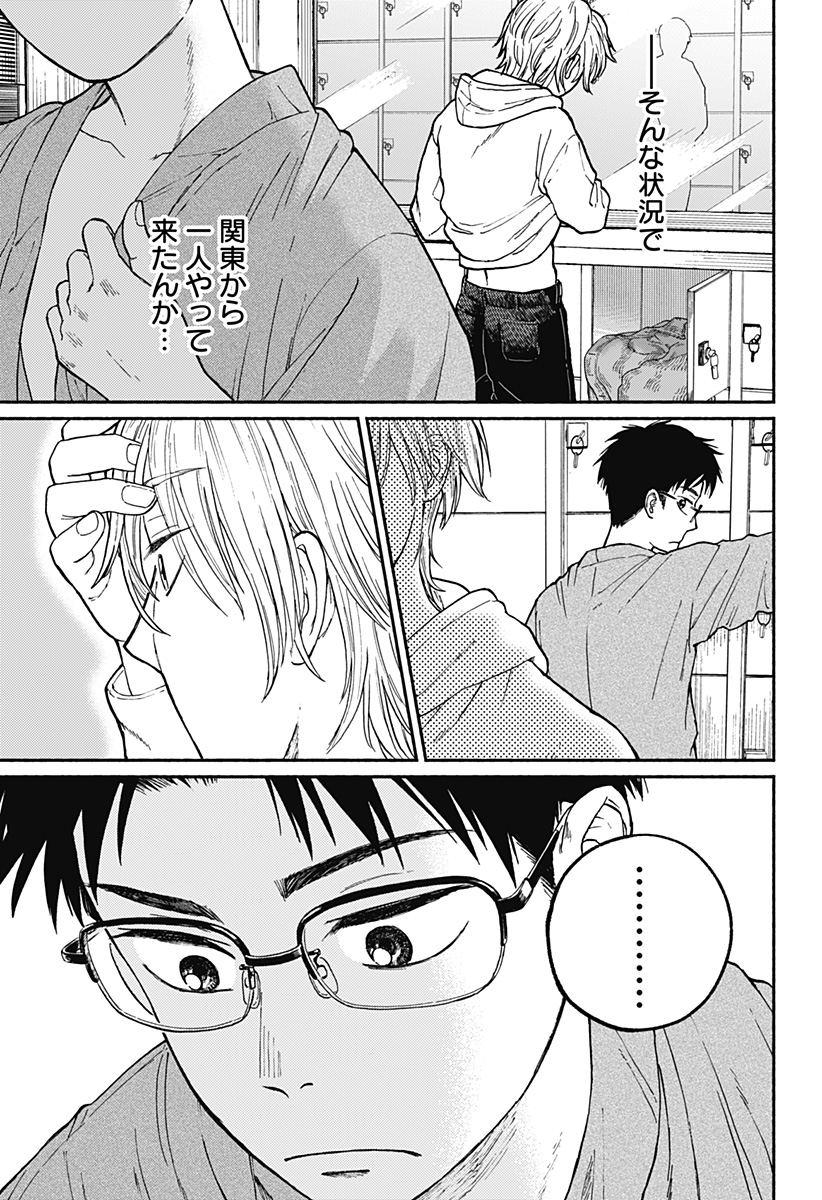 おかえり水平線 Chap 1 - Next Chap 2