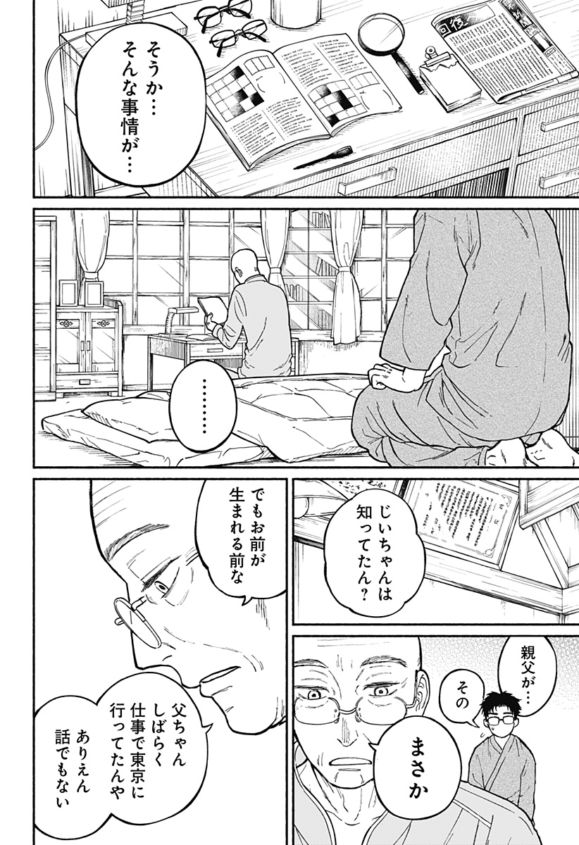 おかえり水平線 Chap 1 - Next Chap 2