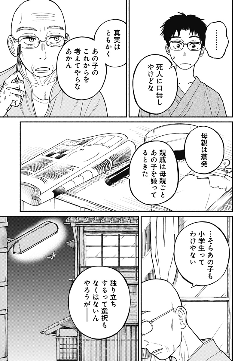 おかえり水平線 Chap 1 - Next Chap 2