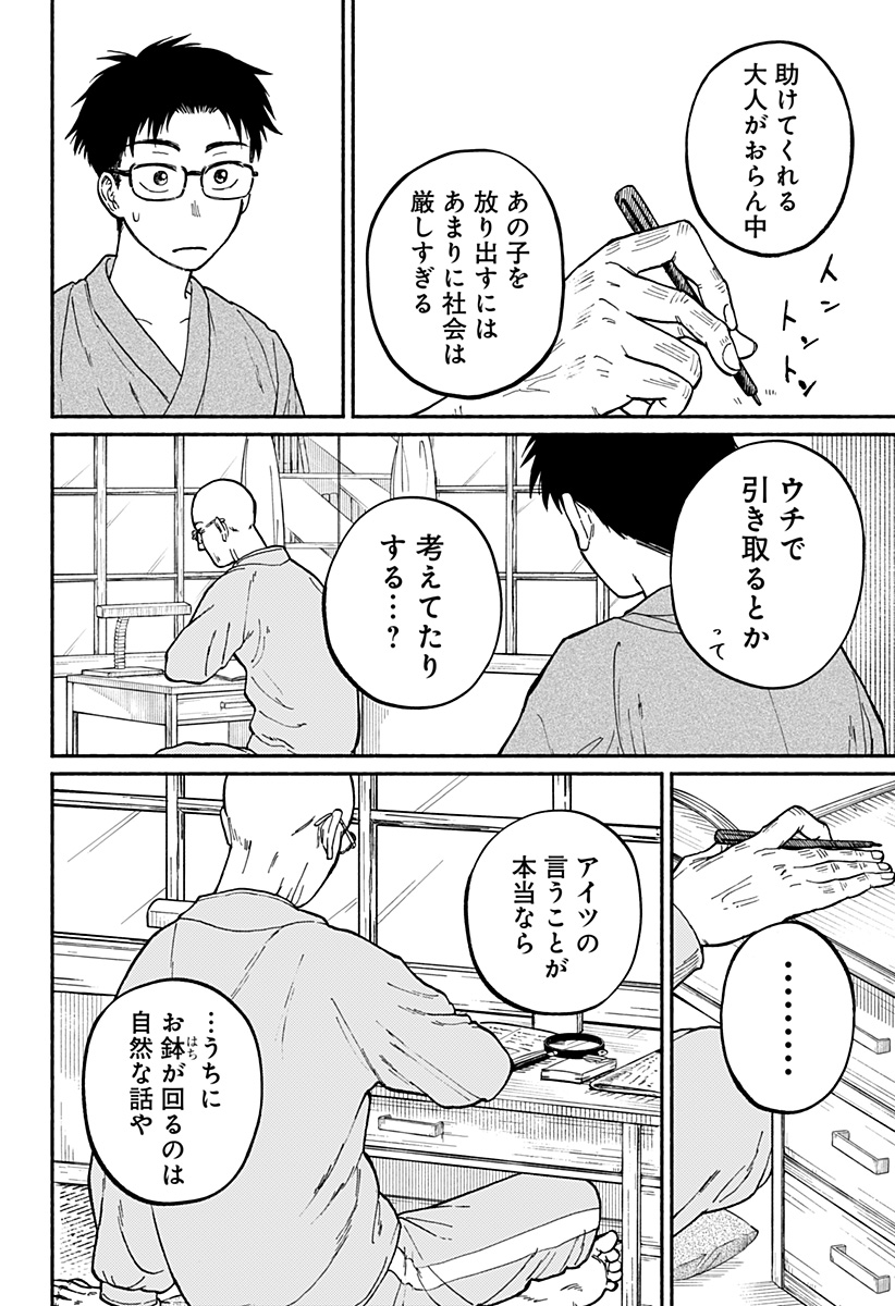 おかえり水平線 Chap 1 - Next Chap 2