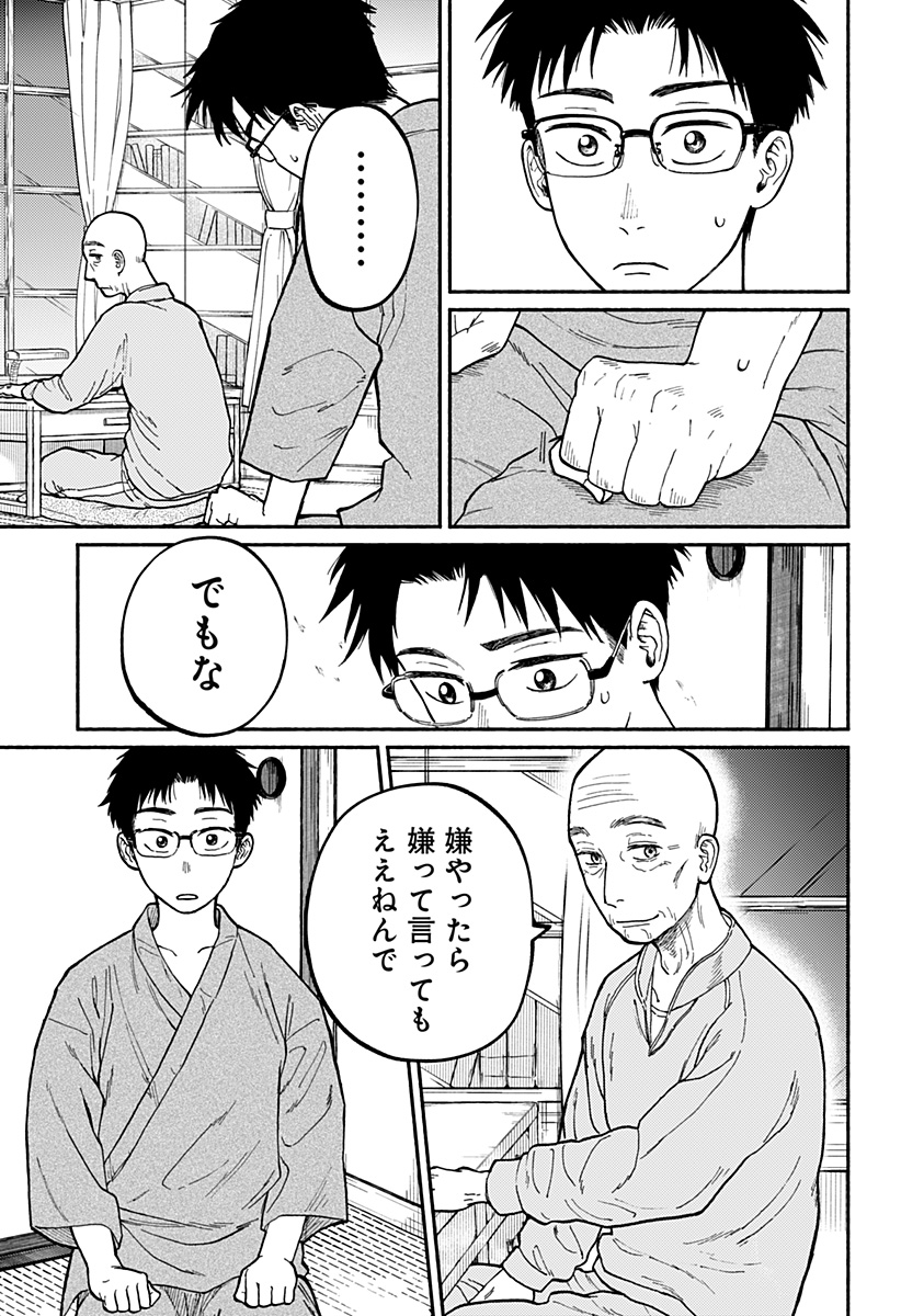 おかえり水平線 Chap 1 - Next Chap 2