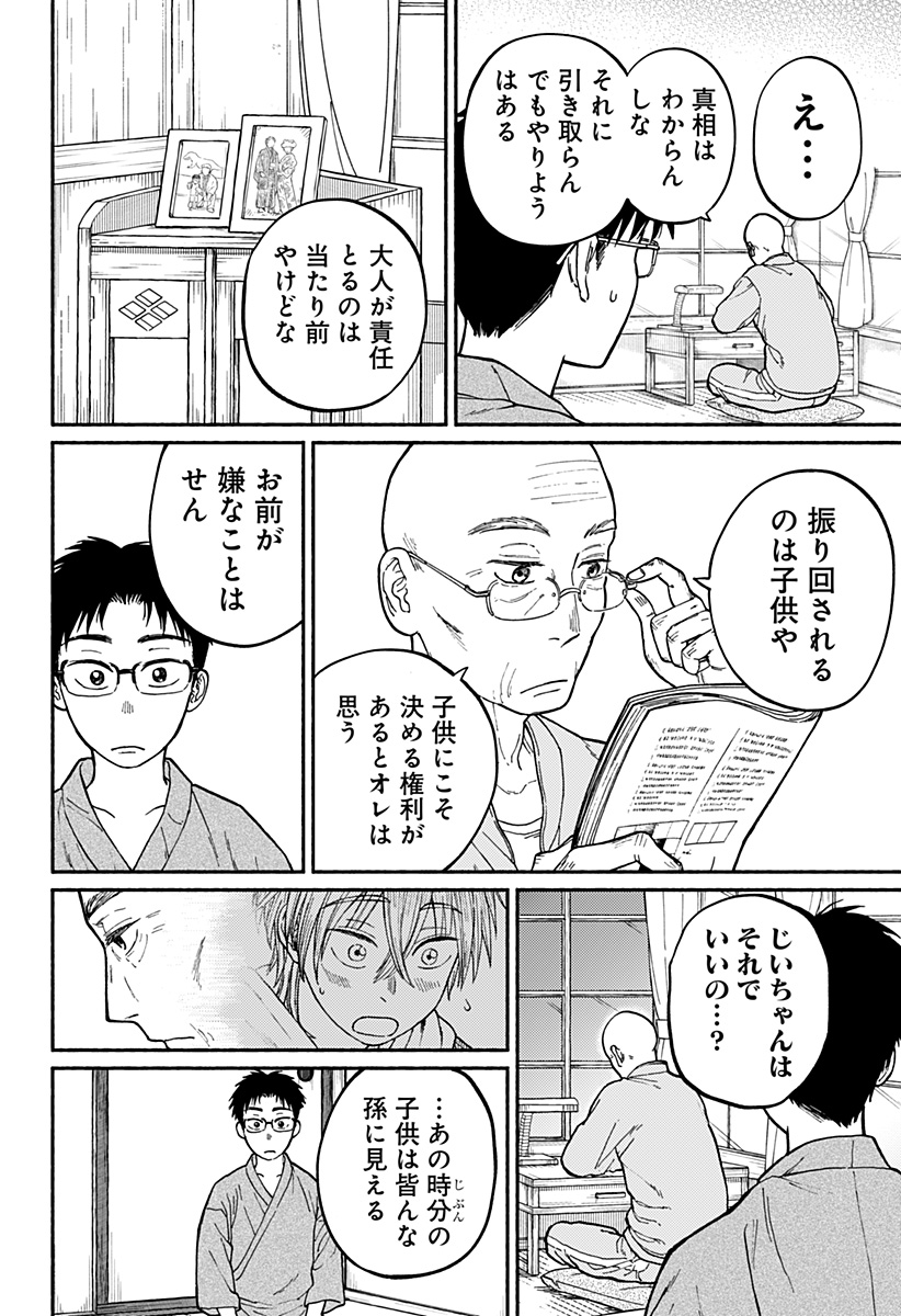 おかえり水平線 Chap 1 - Next Chap 2