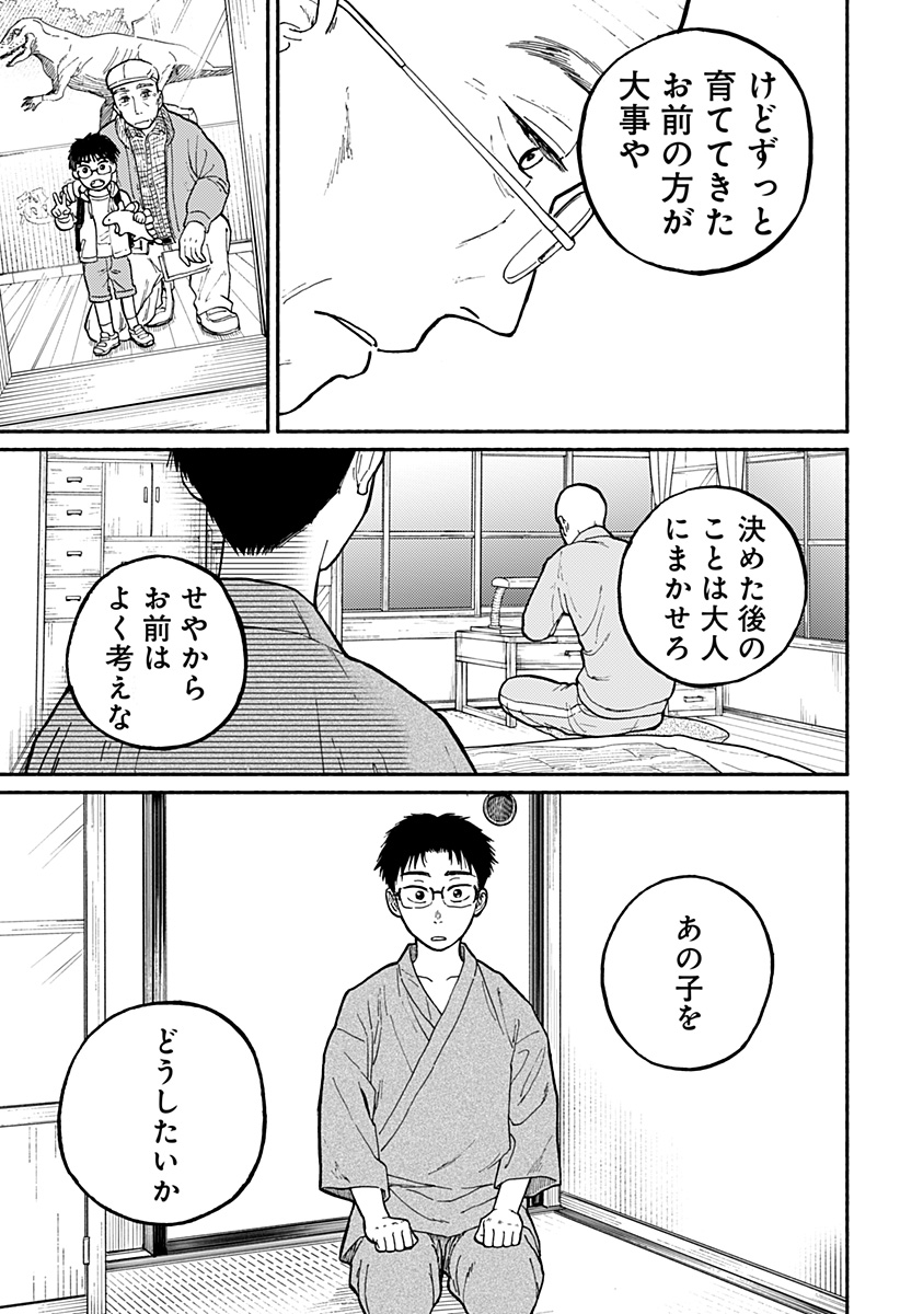 おかえり水平線 Chap 1 - Next Chap 2