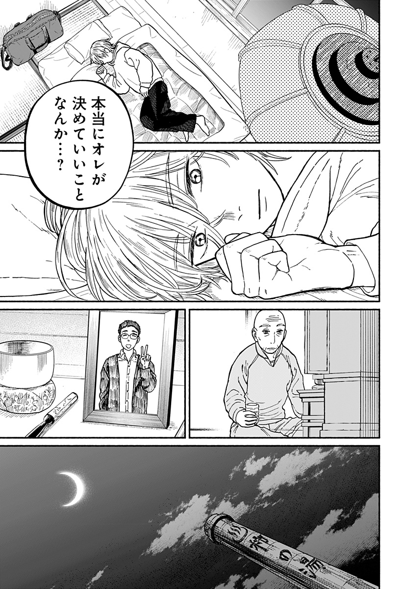 おかえり水平線 Chap 1 - Next Chap 2