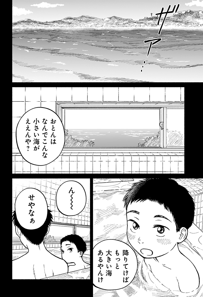 おかえり水平線 Chap 1 - Next Chap 2
