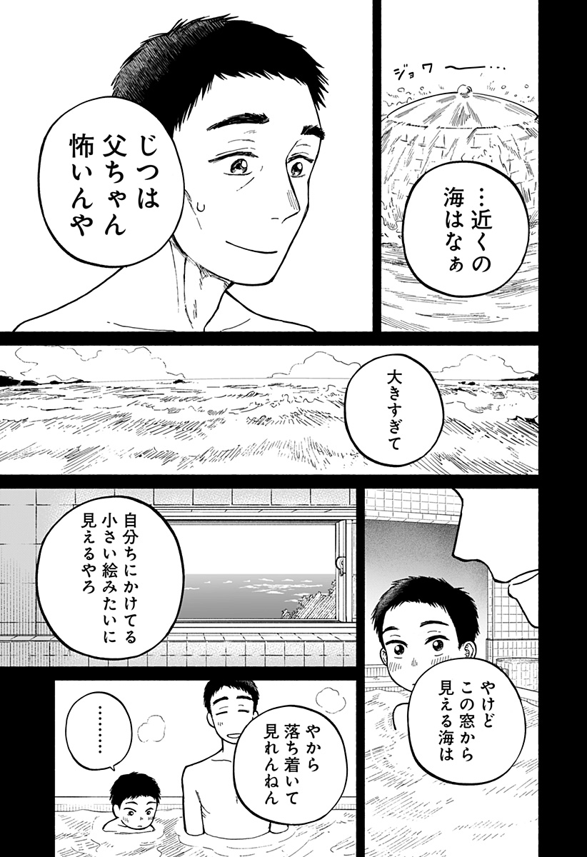 おかえり水平線 Chap 1 - Next Chap 2